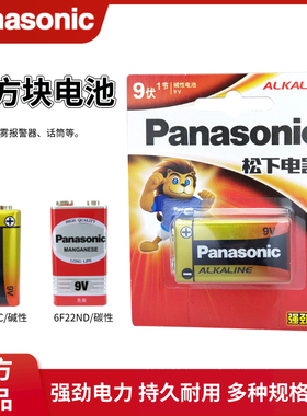 松下9V碱性方形电池用万用表遥控器话筒麦克风烟雾报警器6LR61TC
