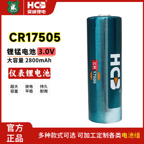 昊诚CR17505智能水表3V锂电池