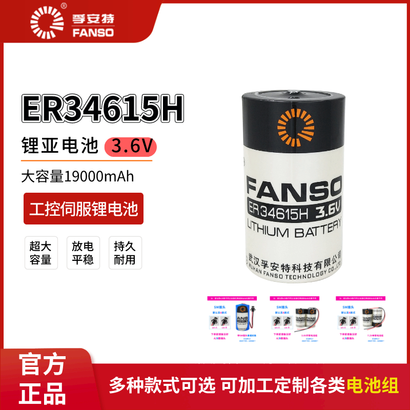 孚安特ER34615H水表流量计锂电池
