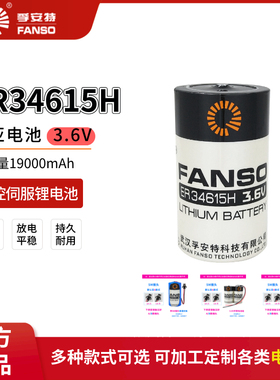 FANSO孚安特ER34615H智能水表燃气表涡轮流量计定位器3.6V锂电池