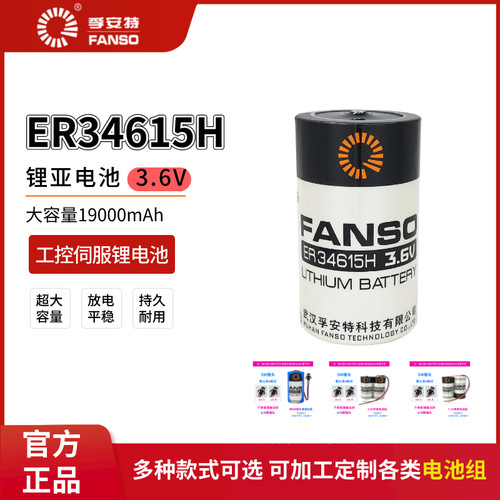 孚安特ER34615H水表流量计锂电池