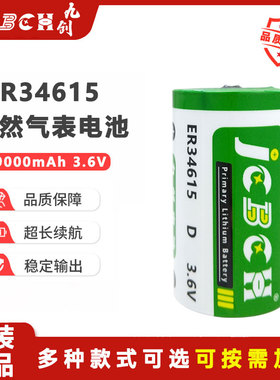 九创ER34615水表燃气煤气天然气表涡轮流量计GPS定位仪3.6V锂电池