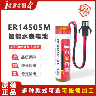 JCBCH九创ER14505M智能水表电池3.6V流量计巡更棒PLC盛帆冷水ic卡