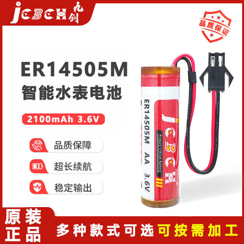 JCBCH九创ER14505M智能水表电池3.6V流量计巡更棒PLC盛帆冷水ic卡