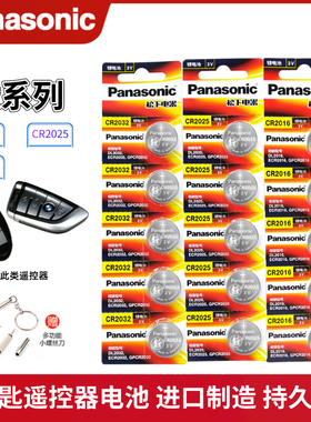 松下CR2032/CR2025/CR2016体重秤车钥匙遥控器电脑主板3V纽扣电池