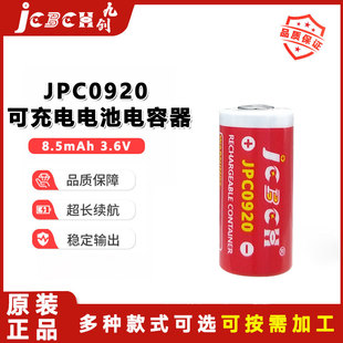九创JCP0920 3.6V可充电电池电容器适用ETC电子标签水表SPC0920A
