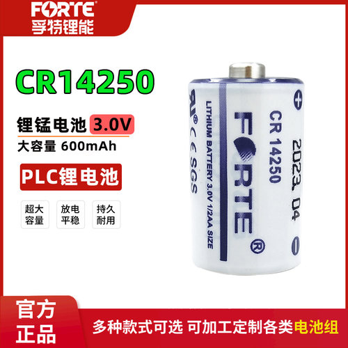孚特CR14250智能马桶3V锂电池