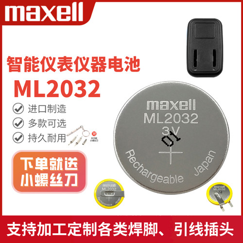MaxellML2032可充电3V纽扣电池