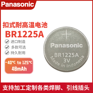 40℃至125℃纽扣电池3V 松下BR1225A智能仪器快递柜探头PLC耐高温