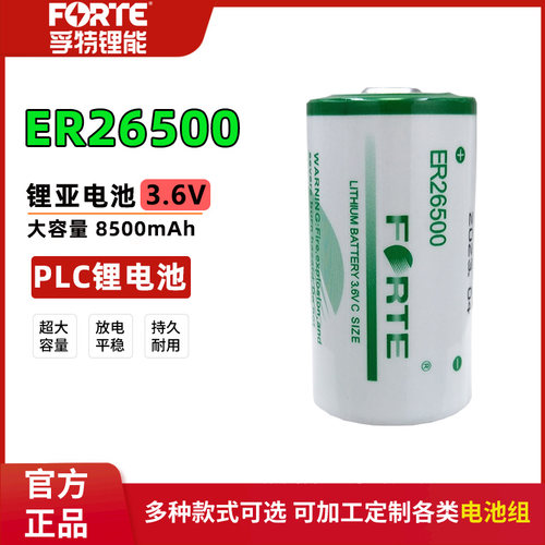 孚特ER26500智能水表3.6V锂电池