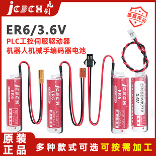 九创ER6数控CNC工控PLC伺服驱动器机器人机械臂编码 器3.6V锂电池