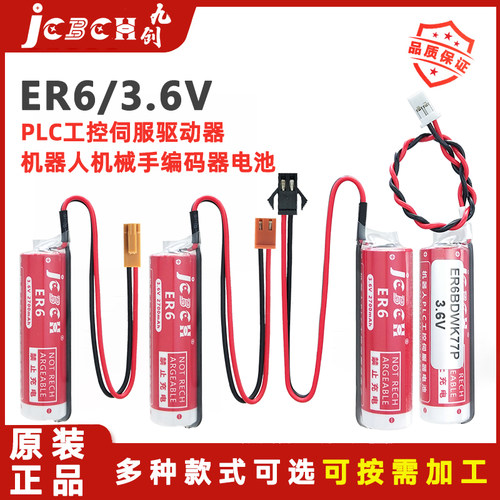 九创ER6机器人编码器3.6V锂电池