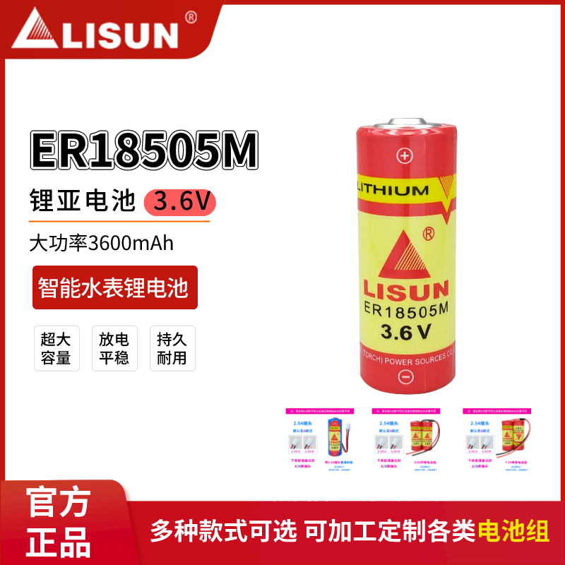 力兴ER18505M智能水表3.6V锂电池