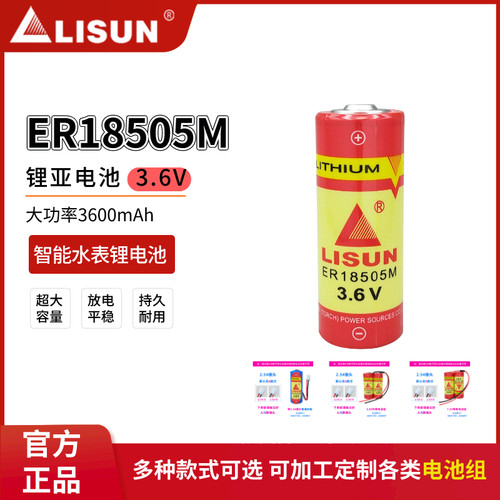 力兴ER18505M智能水表3.6V锂电池