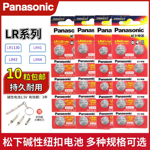 松下LR44玩具游标卡尺计算器电池