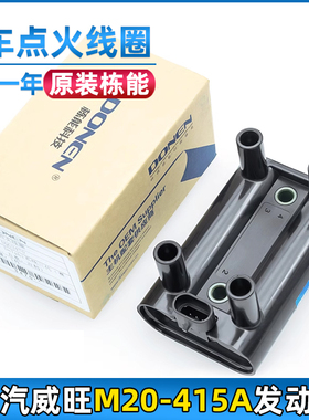 适配北汽威旺M20点火线圈415A发动机专用高压包H2E分缸高压阻尼线