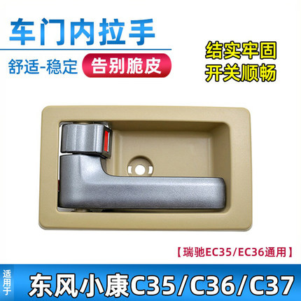 适用于东风小康C36/C37前门内拉手中门内扣手车门把手配件包邮