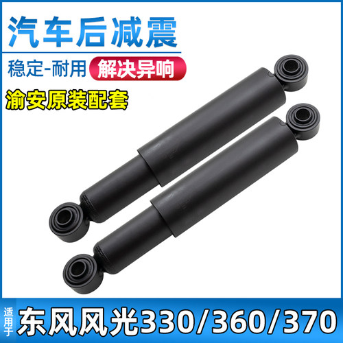 东风风光减振配件后避震器