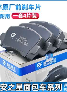 适配长安之星3/之星7刹车片金牛星镭蒙CM8运通都市彩虹前刹片配件