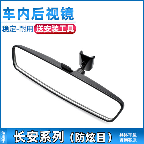 长安CS35逸动欧诺CS75车内后视镜