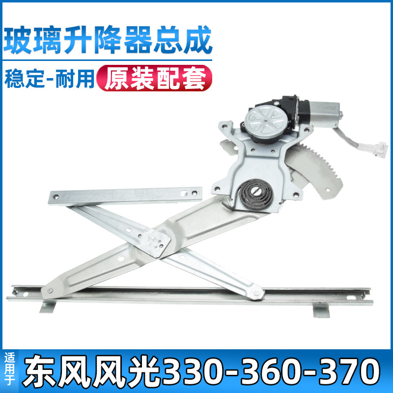 适配东风风光玻璃总成车门升降器