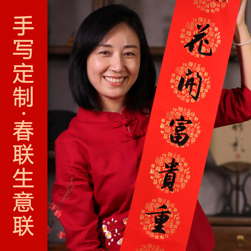 书法手写春联定制门店生意对联