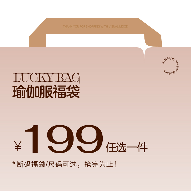 【199元福袋】VISUAL MOOD粉丝福利 健身瑜伽上衣