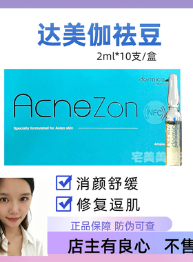 批文版达美伽祛痘水光精华液控油舒缓粉刺白头黑头水杨酸精华