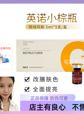 西班牙批文英诺小棕瓶皮肤世家慕颜莹润精华液改善暗沉防伪可查
