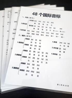 48个国际音标卡片对应字母表组合