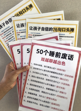 娃娃越聊越出色50个睡前废话+让孩子自信的76句口头禅早教塑封卡