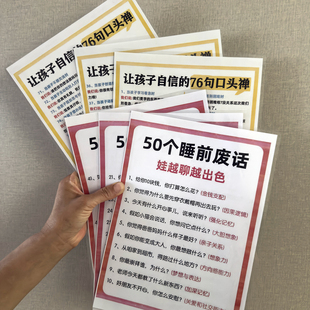 娃娃越聊越出色50个睡前废话+让孩子自信的76句口头禅早教塑封卡