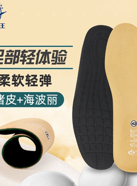 盾王猪皮防静电吸汗减震柔软鞋垫
