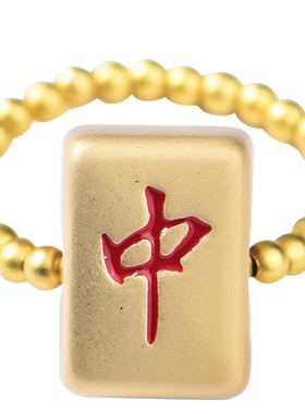 麻将戒指转运红中发财赢钱可调