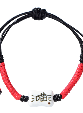 陶瓷喵汪黑红编织学生情侣手链