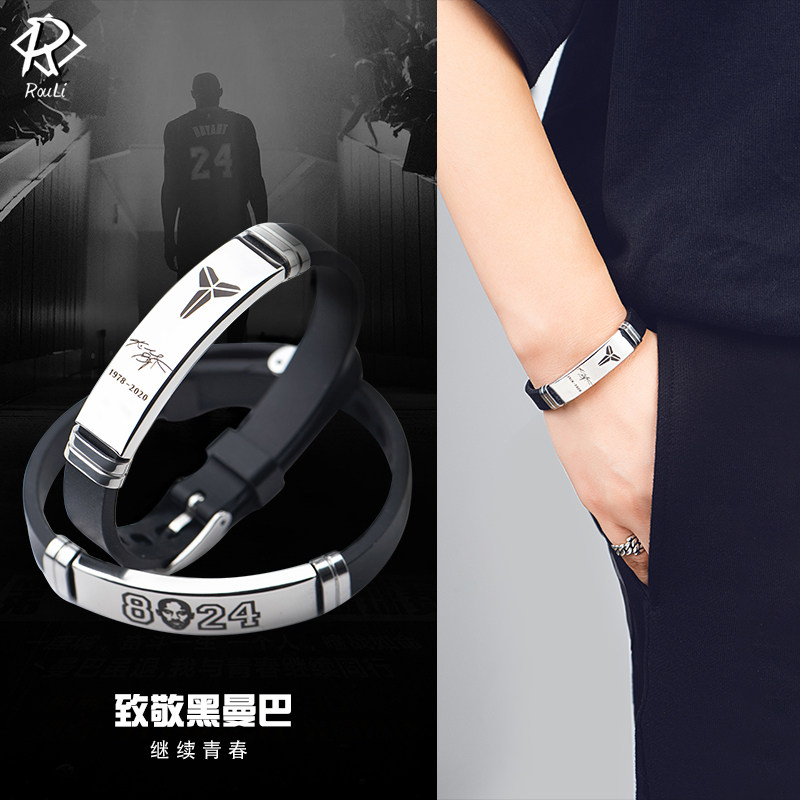 篮球手环NBA手链球星运动腕带科比硅胶钛钢可调节送男友刻字情侣