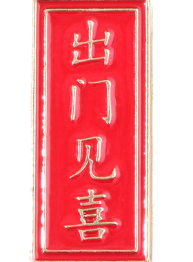 新年国潮风红色金属装饰品别针