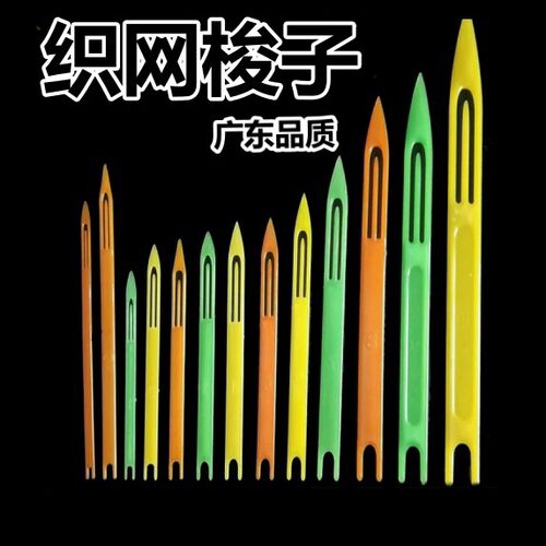 塑料梭子织网工具鱼网针渔网梭子编织抄网修补网撒网三层网拖网