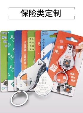 平安指甲剪刀定制logo保险