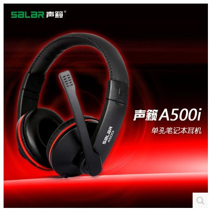 Salar声籁A500i笔记本单孔耳机