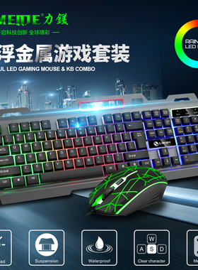 力美T19金属发光机械手感键盘鼠标套装 白色K19台式有线电脑键鼠