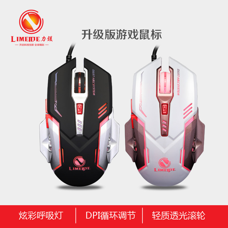 力美V2光电 usb有线台式笔记本电脑游戏电竞机械家用白色微动鼠标