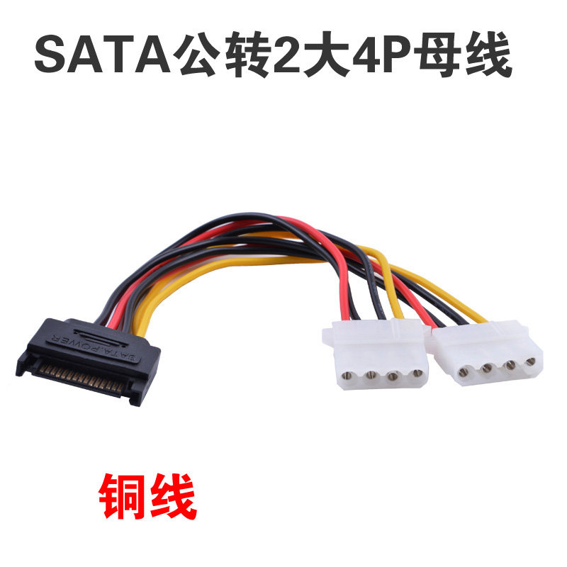 sata公转4p电源线一分二双机箱