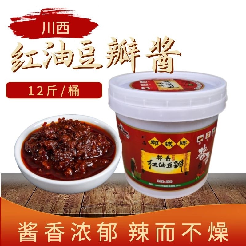 川西郫城牌12斤桶装红油豆瓣酱包邮郫县正宗四川省成都市特产