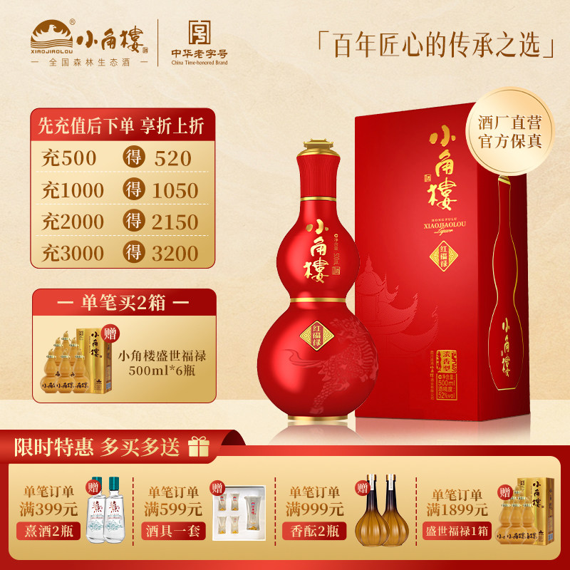 小角楼红福禄52度500ml单瓶装浓香型白酒过节送礼婚宴用酒