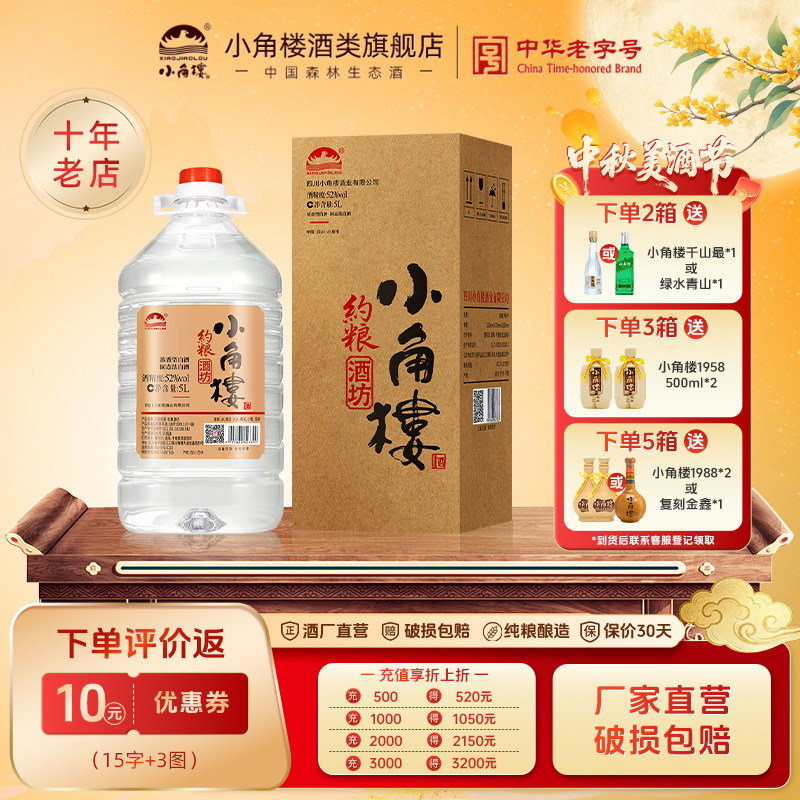 浓香型纯粮食白酒小角楼约粮整桶