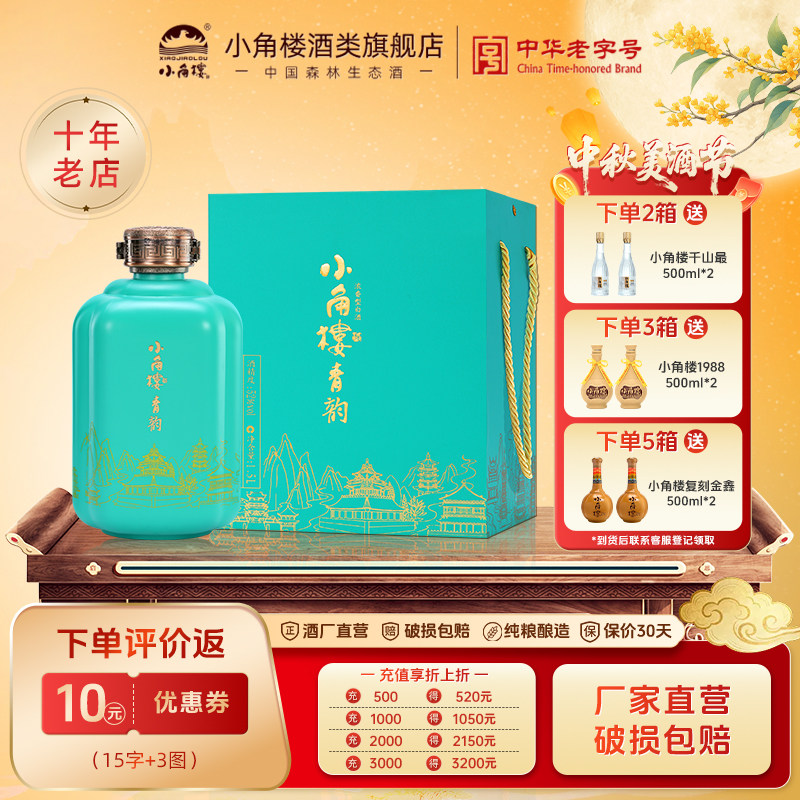 小角楼青韵52度浓香型白酒1500ml大坛礼盒装固态纯粮食酒送礼自饮