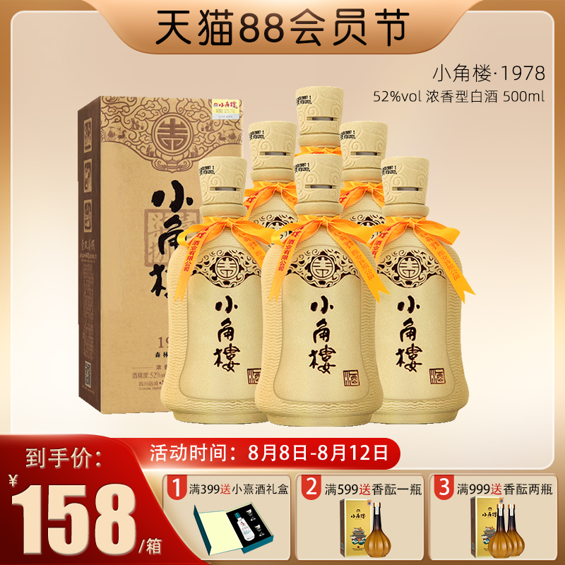 小角楼1978瓦罐酒52度500ml*6瓶整箱浓香型纯粮食四川白酒口粮酒_酒类