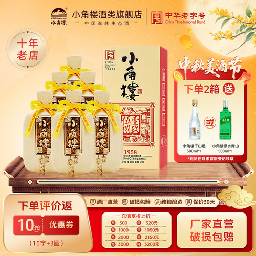 浓香型纯粮食白酒小角楼1958整箱