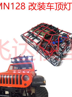 MN128 MN168 牧马人升级改装车顶灯可亮 RC车装饰件行李包